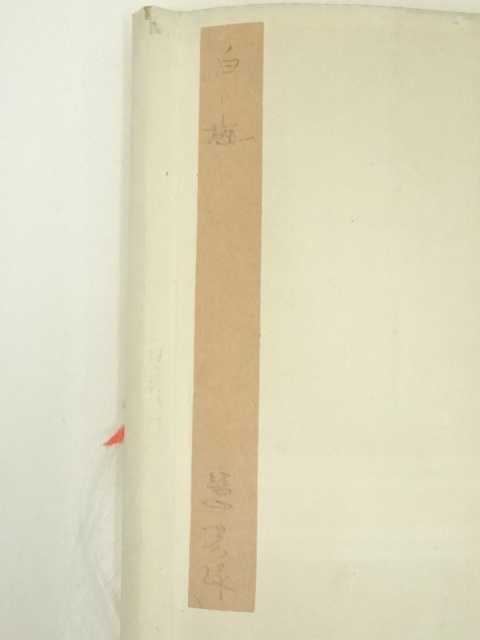 道具 ] - 道具 中国画 慧芳筆 白梅 肉筆紙本掛軸 | ネットショップ圭